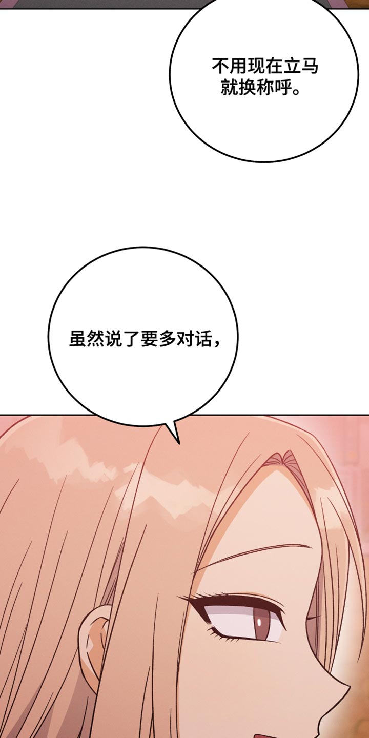 《U盘连接》漫画最新章节第77章：换称呼免费下拉式在线观看章节第【20】张图片