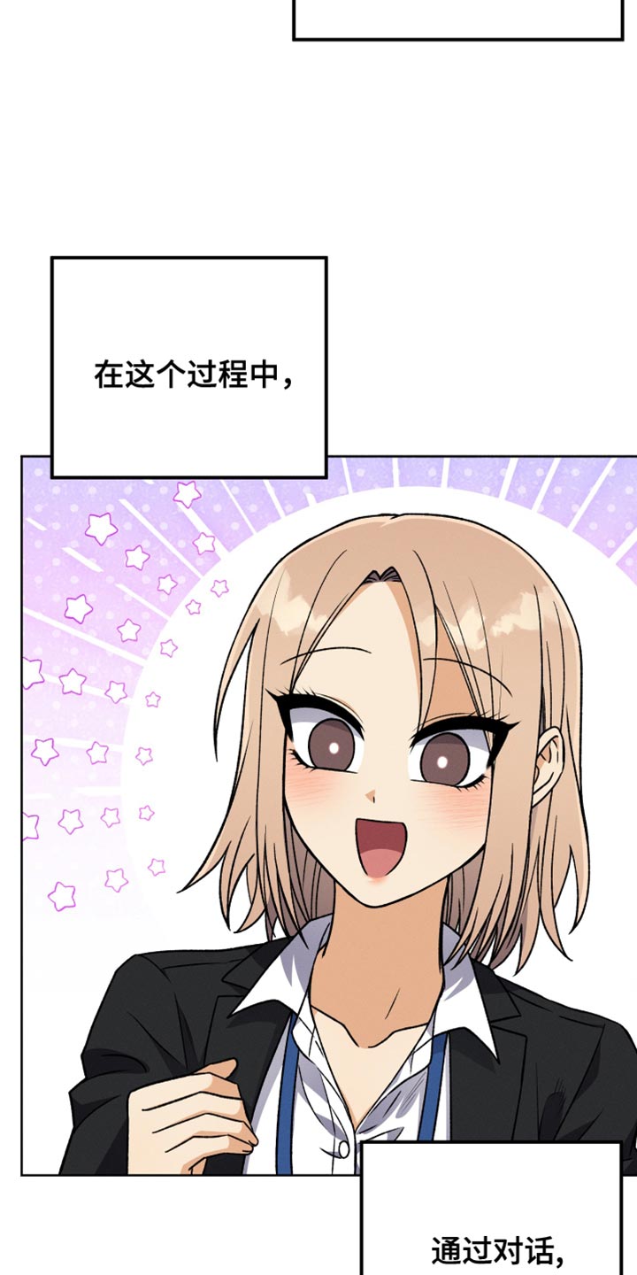 《U盘连接》漫画最新章节第77章：换称呼免费下拉式在线观看章节第【36】张图片