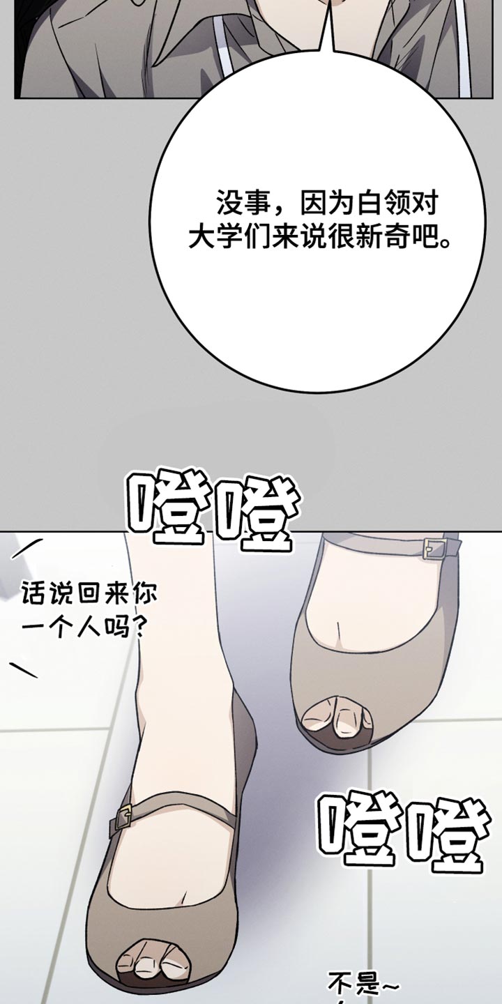 《U盘连接》漫画最新章节第78章：夸张免费下拉式在线观看章节第【24】张图片