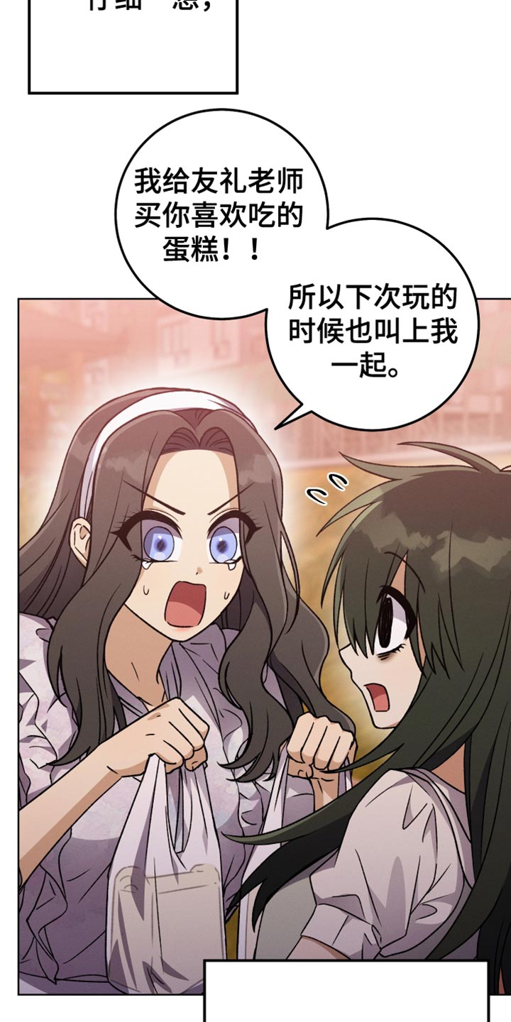 《U盘连接》漫画最新章节第79章：假恋爱免费下拉式在线观看章节第【23】张图片