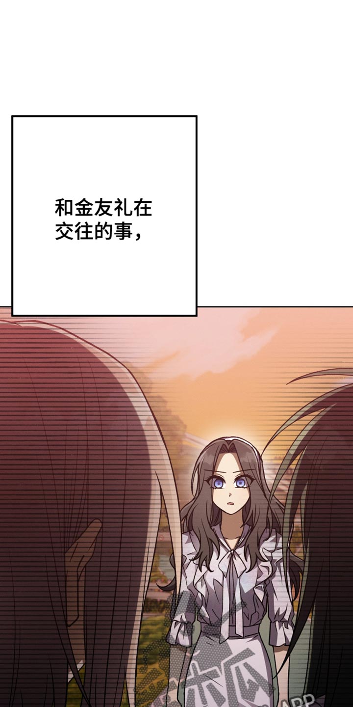 《U盘连接》漫画最新章节第79章：假恋爱免费下拉式在线观看章节第【36】张图片