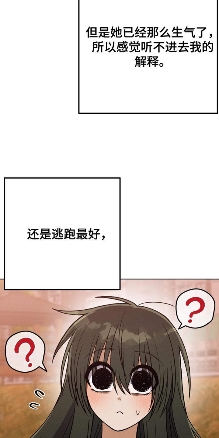 《U盘连接》漫画最新章节第79章：假恋爱免费下拉式在线观看章节第【31】张图片