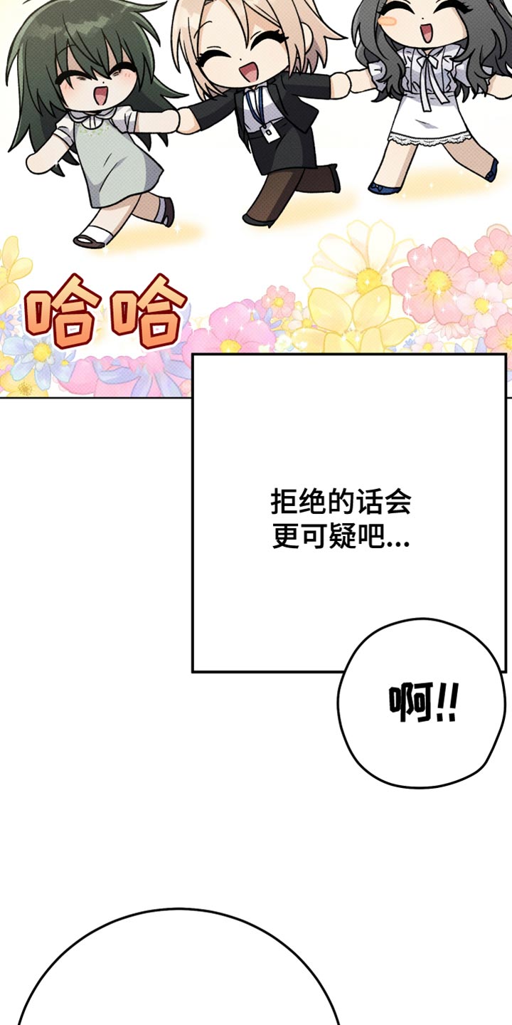 《U盘连接》漫画最新章节第79章：假恋爱免费下拉式在线观看章节第【17】张图片