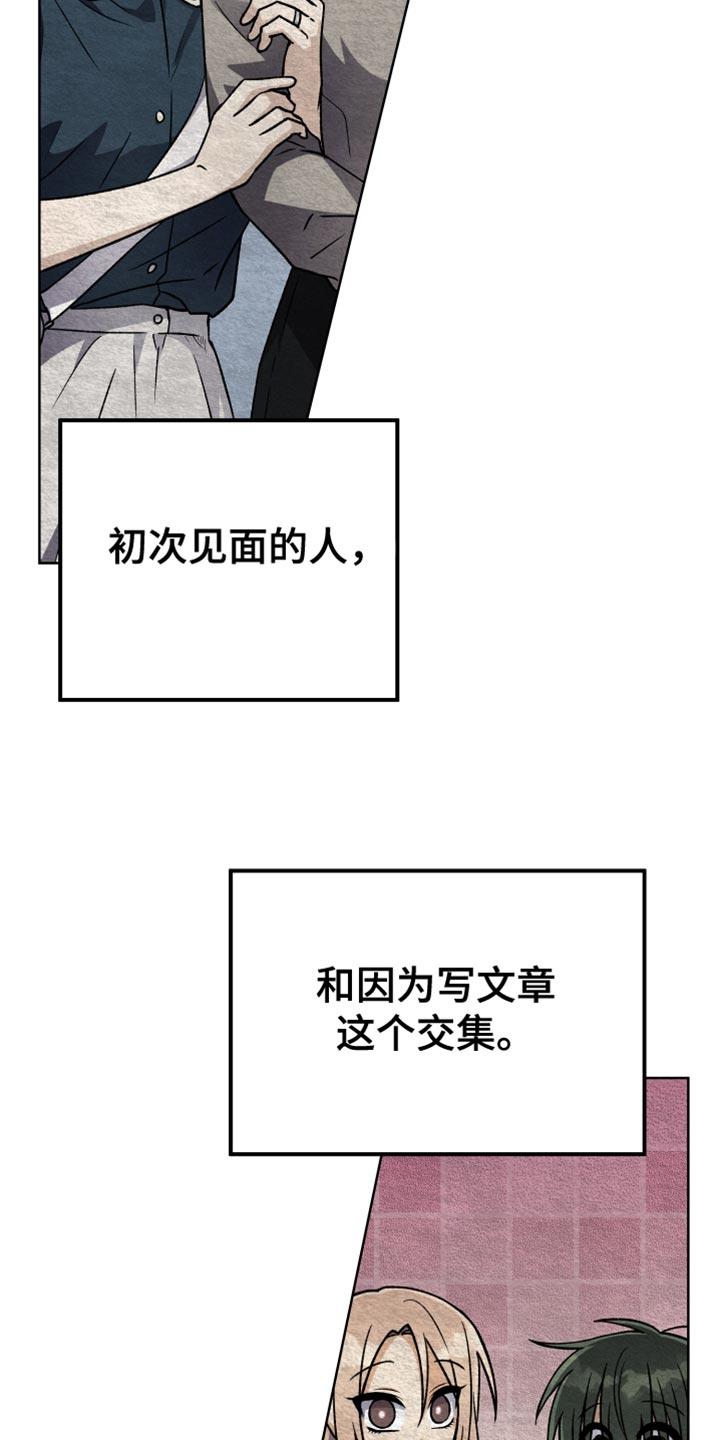 《U盘连接》漫画最新章节第79章：假恋爱免费下拉式在线观看章节第【21】张图片