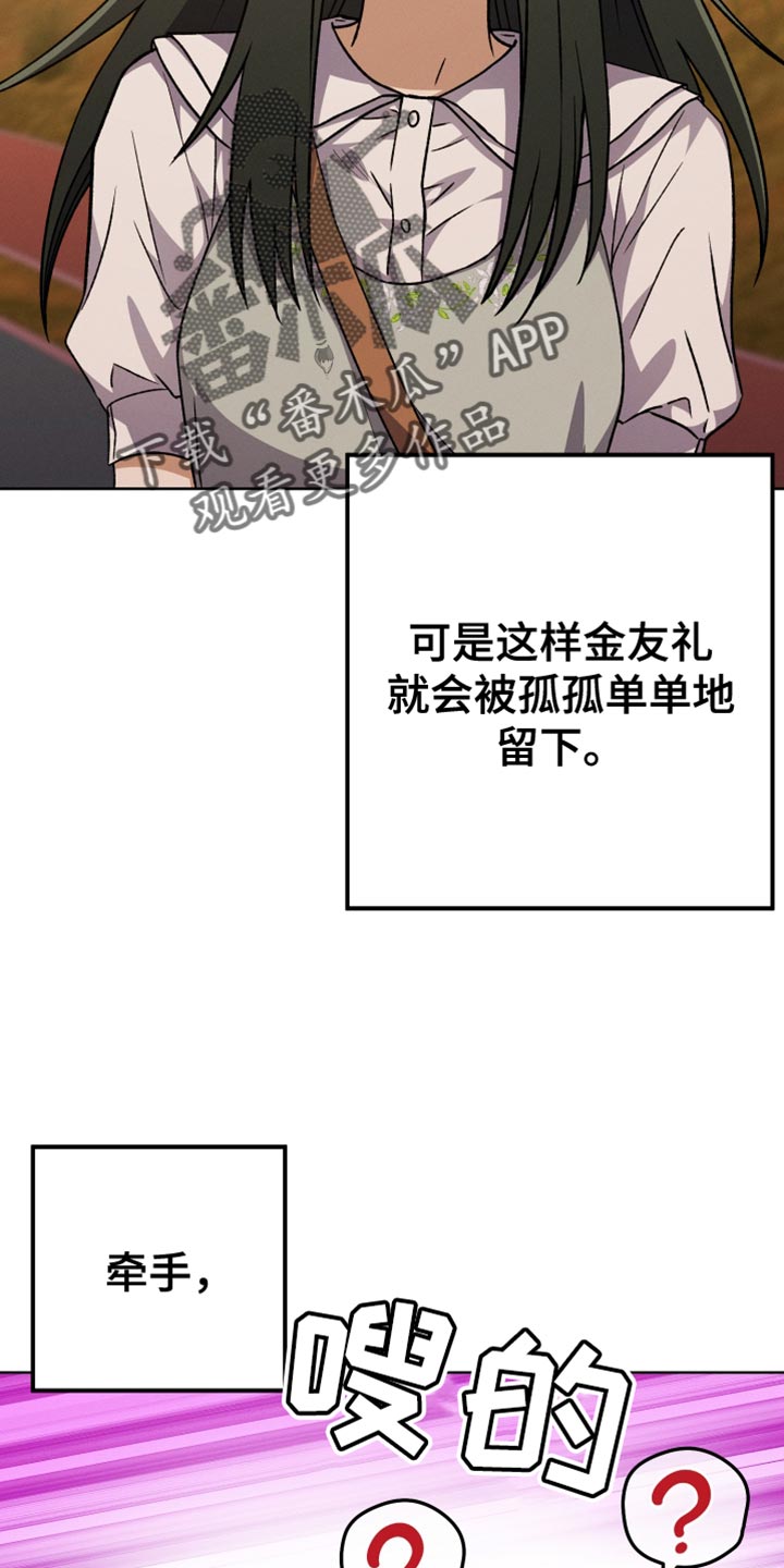 《U盘连接》漫画最新章节第79章：假恋爱免费下拉式在线观看章节第【30】张图片