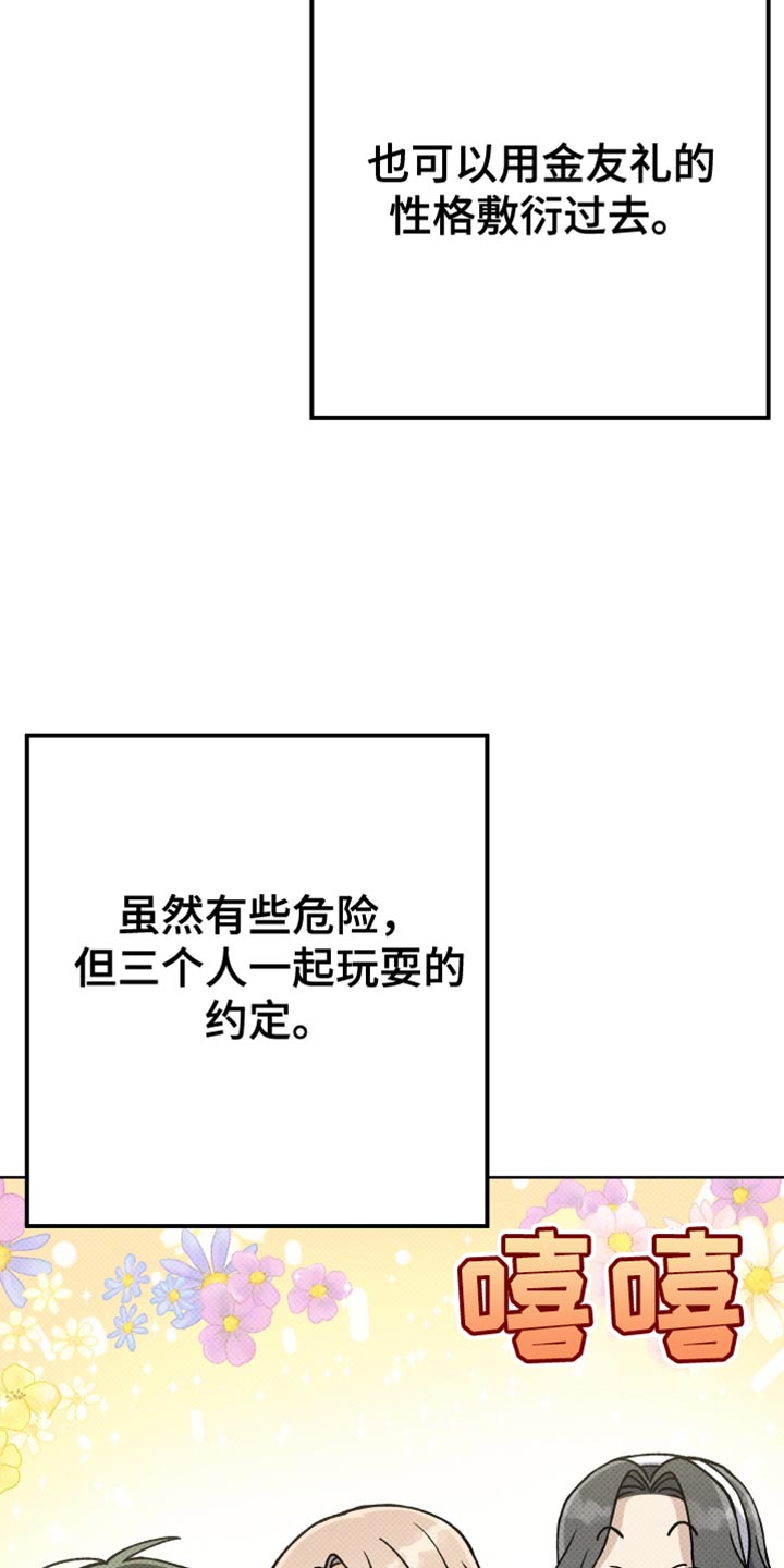 《U盘连接》漫画最新章节第79章：假恋爱免费下拉式在线观看章节第【18】张图片