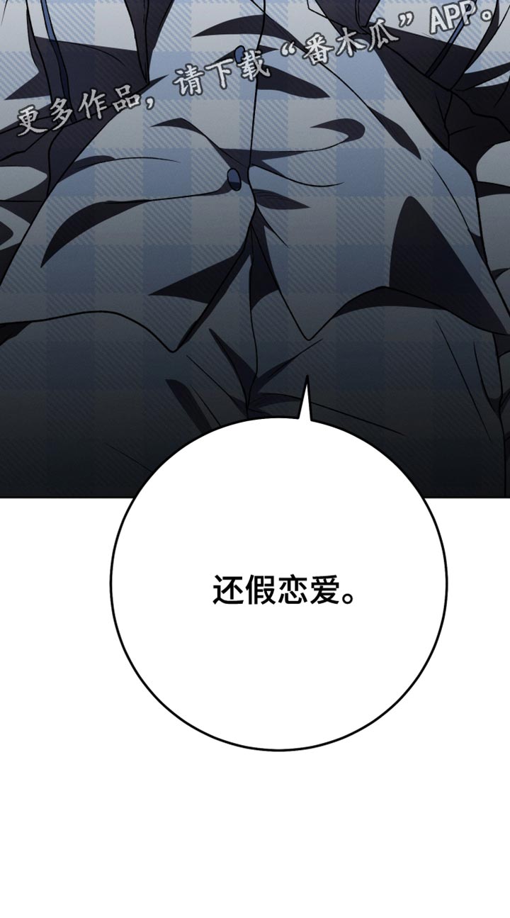 《U盘连接》漫画最新章节第79章：假恋爱免费下拉式在线观看章节第【1】张图片