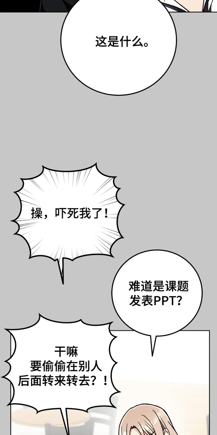 《U盘连接》漫画最新章节第80章：真烦免费下拉式在线观看章节第【13】张图片