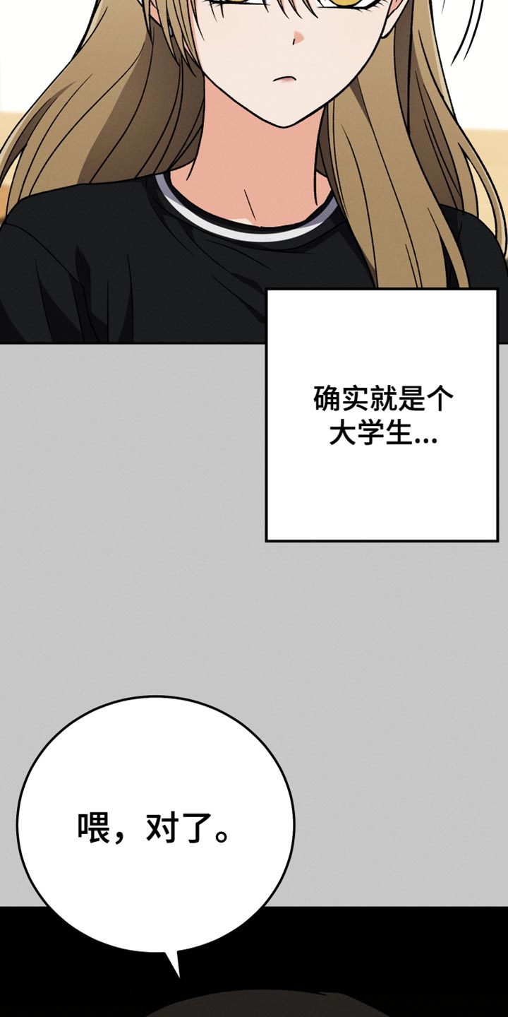 《U盘连接》漫画最新章节第80章：真烦免费下拉式在线观看章节第【3】张图片