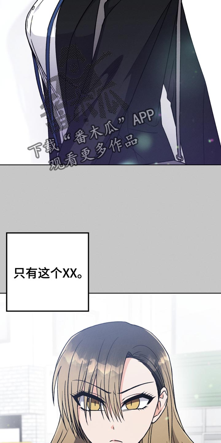 《U盘连接》漫画最新章节第80章：真烦免费下拉式在线观看章节第【22】张图片