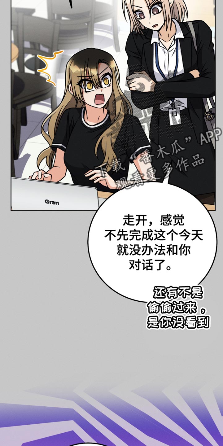 《U盘连接》漫画最新章节第80章：真烦免费下拉式在线观看章节第【12】张图片