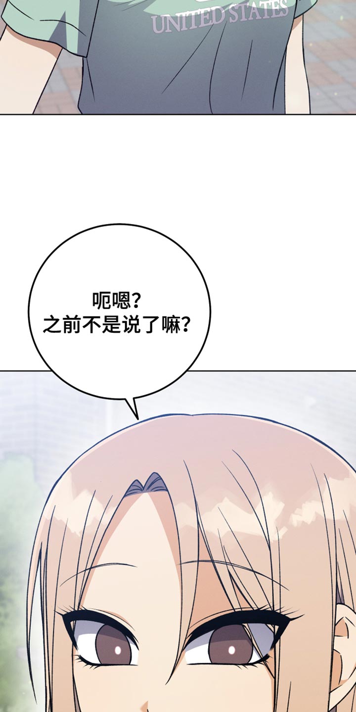 《U盘连接》漫画最新章节第83章：相信我（第一季完结）免费下拉式在线观看章节第【20】张图片