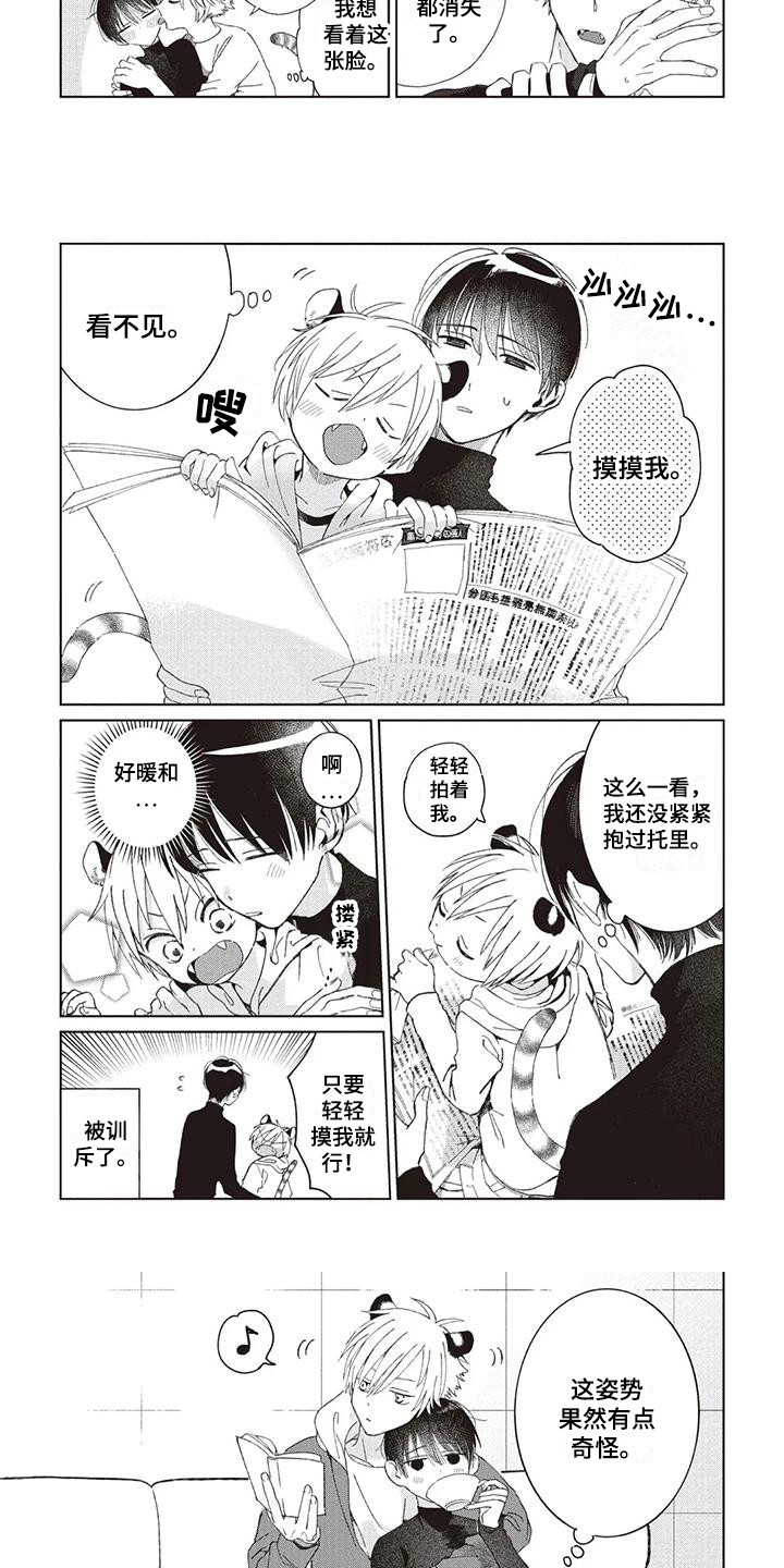 《小老虎养成记》漫画最新章节第1章：小老虎免费下拉式在线观看章节第【8】张图片