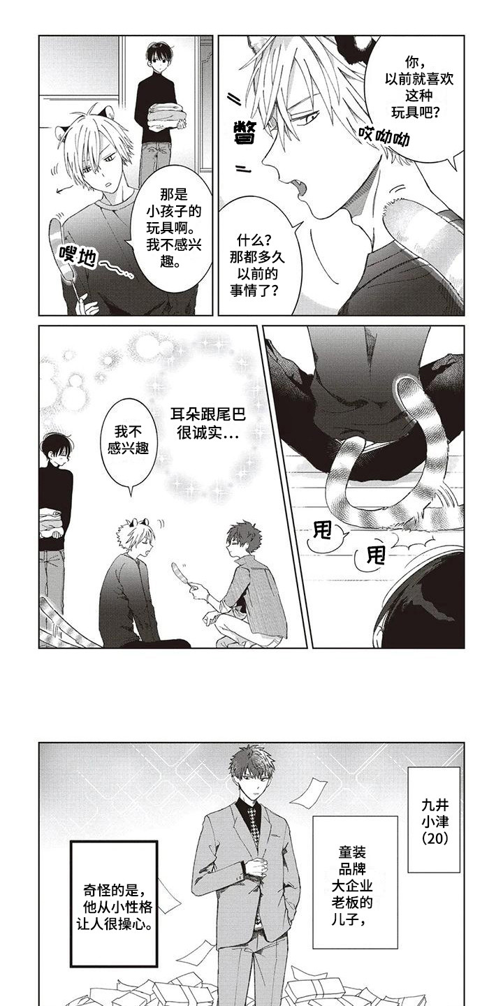 《小老虎养成记》漫画最新章节第2章：大哥免费下拉式在线观看章节第【3】张图片