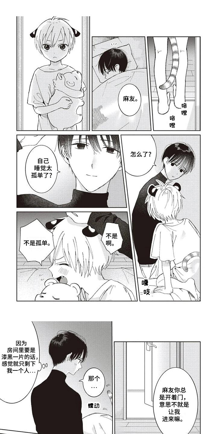 《小老虎养成记》漫画最新章节第2章：大哥免费下拉式在线观看章节第【9】张图片