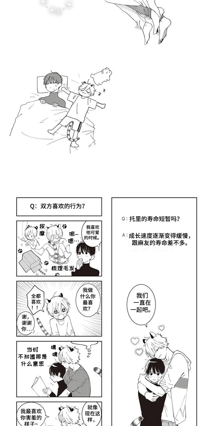 《小老虎养成记》漫画最新章节第2章：大哥免费下拉式在线观看章节第【7】张图片