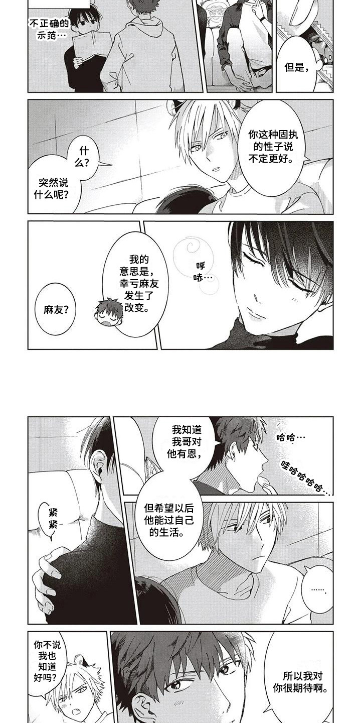 《小老虎养成记》漫画最新章节第3章：依赖免费下拉式在线观看章节第【5】张图片