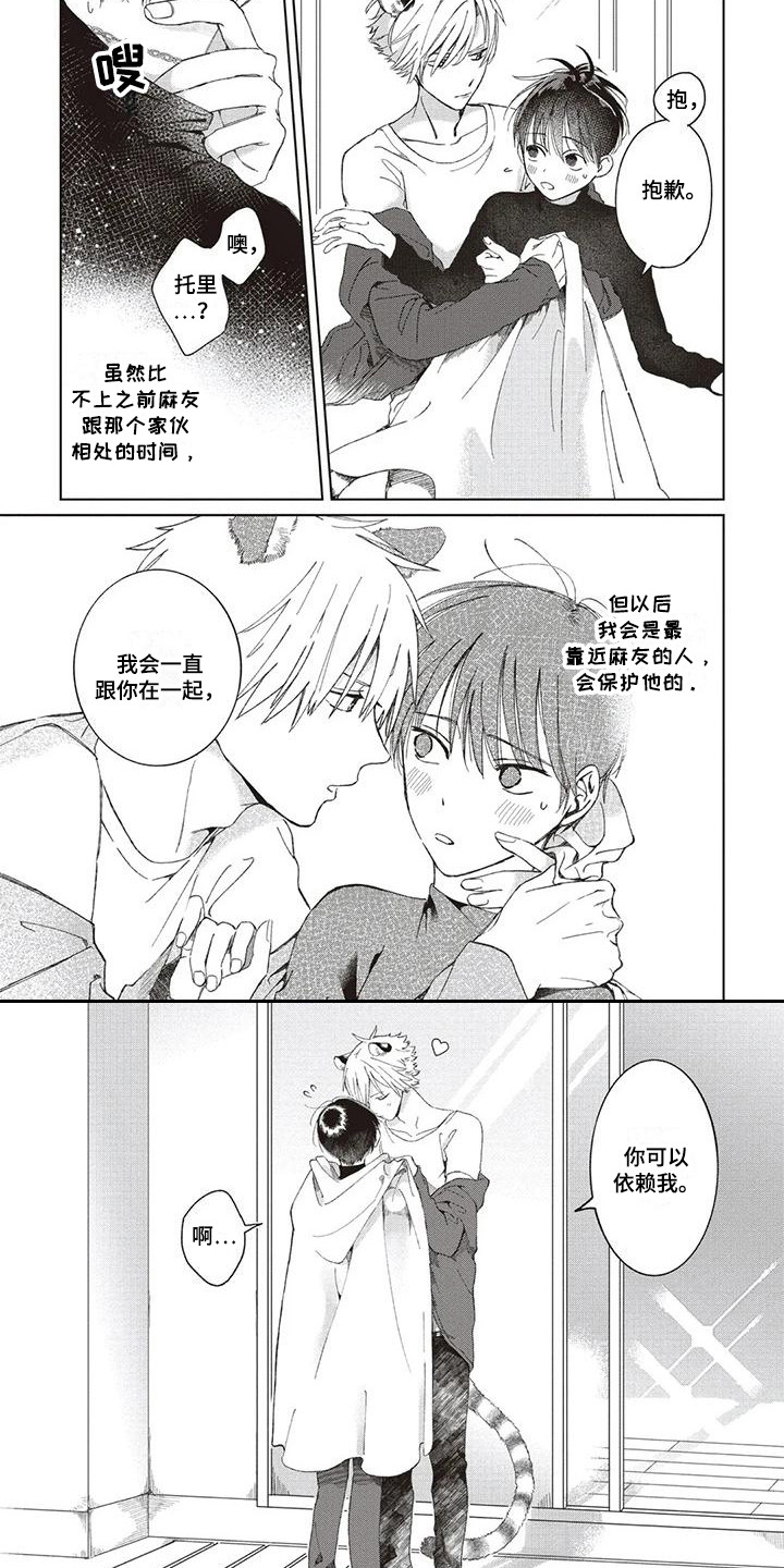 《小老虎养成记》漫画最新章节第3章：依赖免费下拉式在线观看章节第【3】张图片