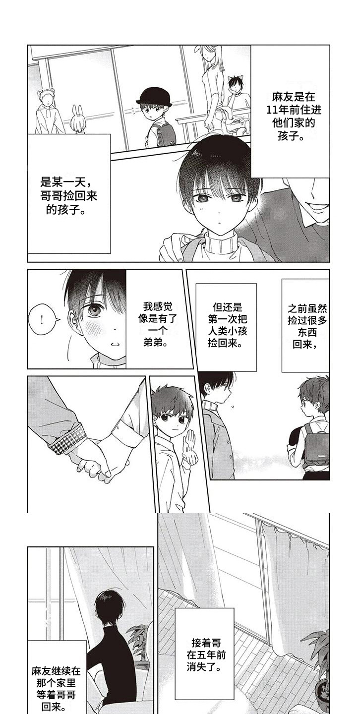 《小老虎养成记》漫画最新章节第3章：依赖免费下拉式在线观看章节第【8】张图片