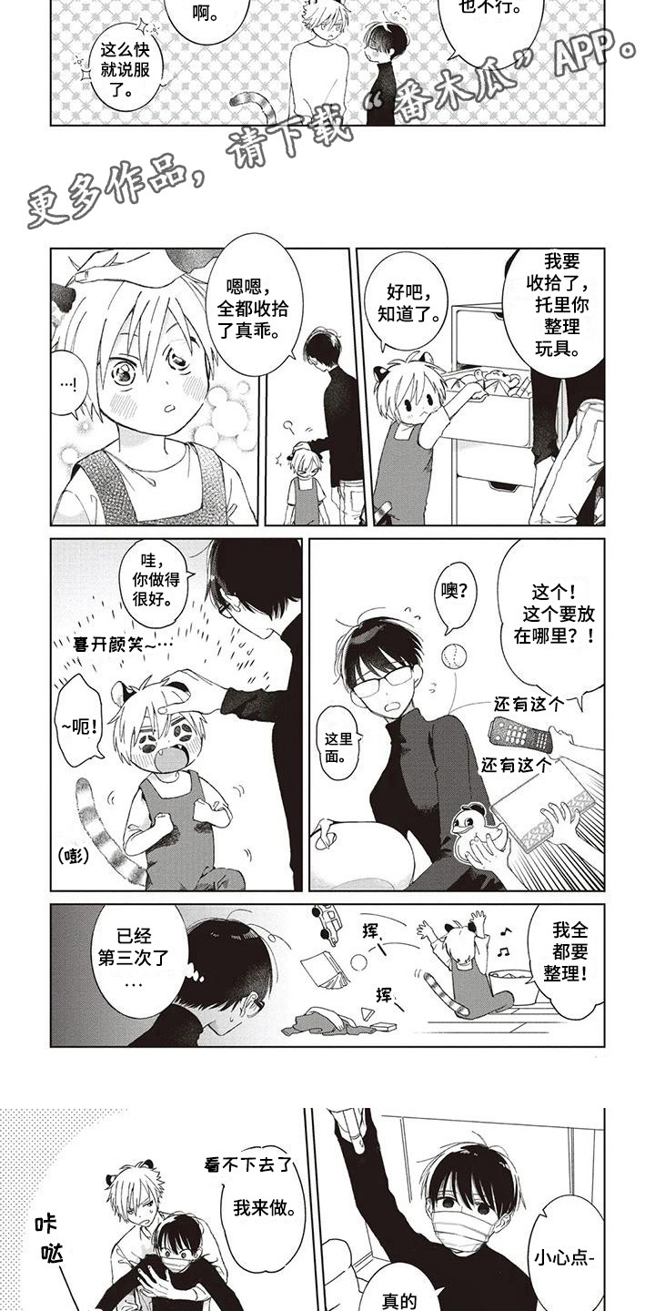 《小老虎养成记》漫画最新章节第4章：收拾房间免费下拉式在线观看章节第【6】张图片