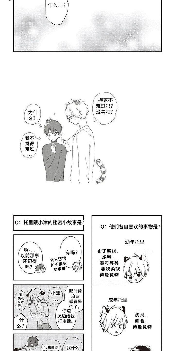 《小老虎养成记》漫画最新章节第5章：搬家免费下拉式在线观看章节第【8】张图片