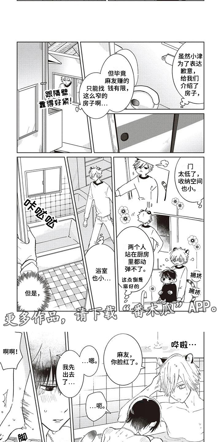 《小老虎养成记》漫画最新章节第5章：搬家免费下拉式在线观看章节第【6】张图片