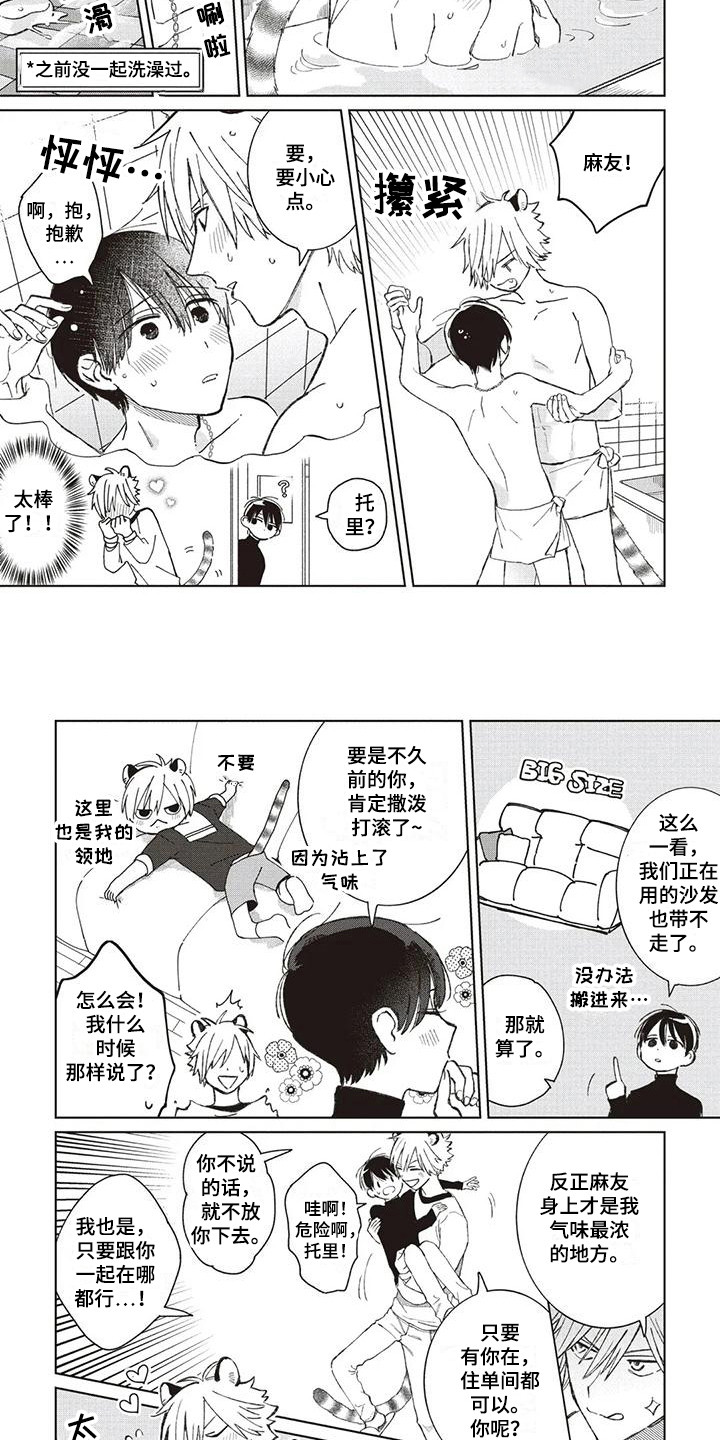 《小老虎养成记》漫画最新章节第5章：搬家免费下拉式在线观看章节第【5】张图片