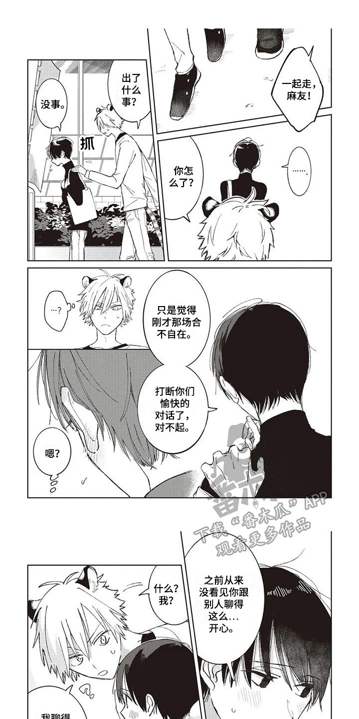 《小老虎养成记》漫画最新章节第6章：吃醋免费下拉式在线观看章节第【8】张图片