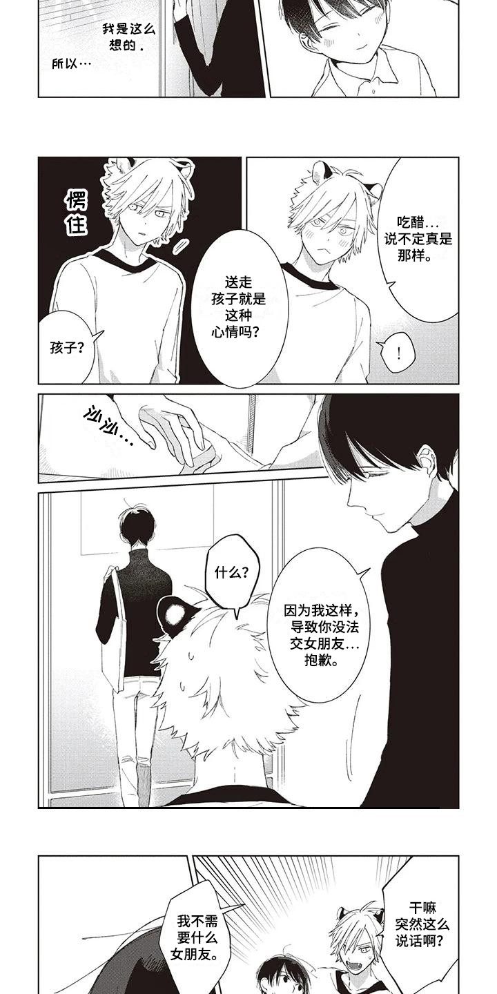 《小老虎养成记》漫画最新章节第6章：吃醋免费下拉式在线观看章节第【6】张图片