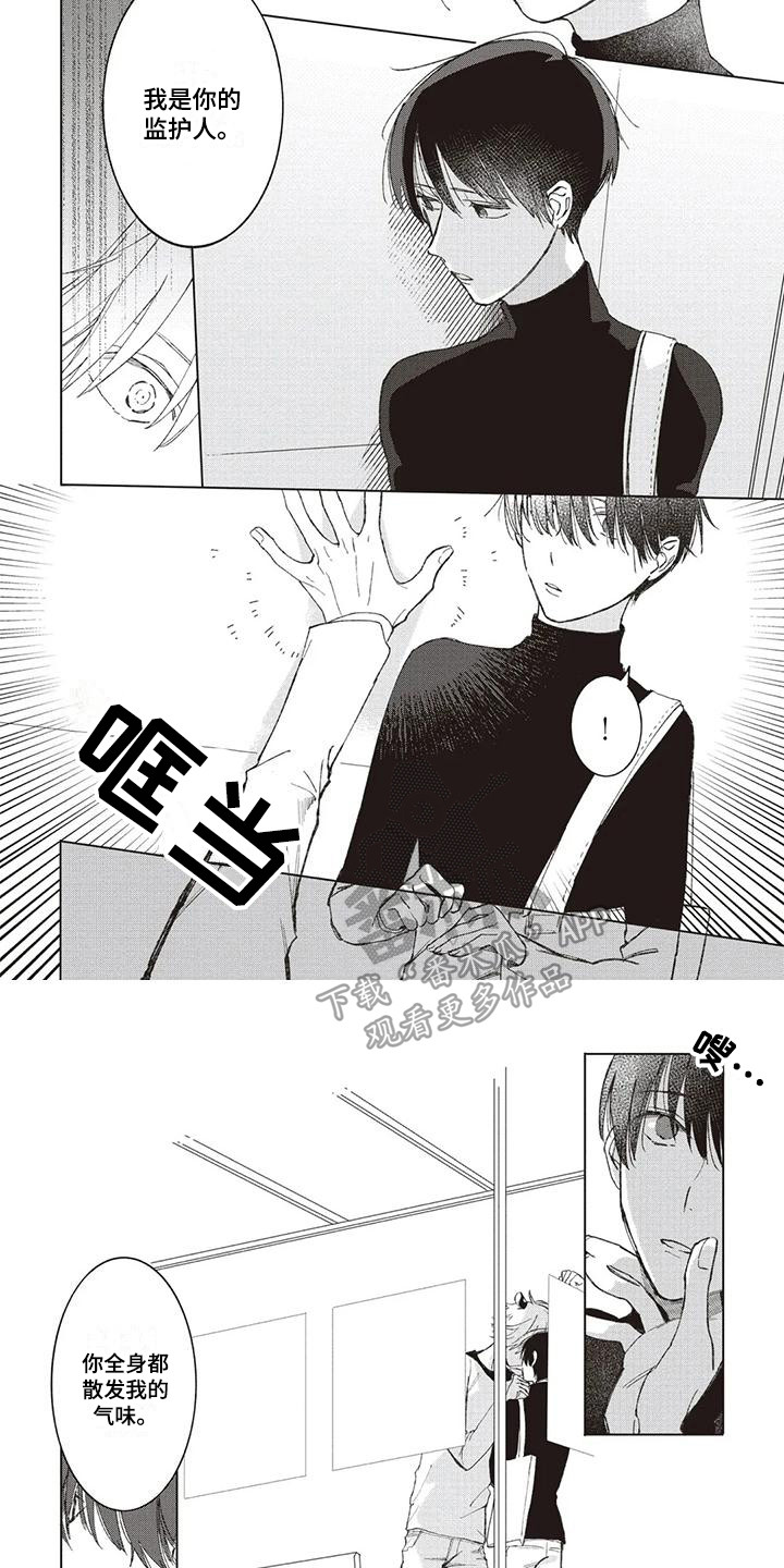 《小老虎养成记》漫画最新章节第6章：吃醋免费下拉式在线观看章节第【3】张图片