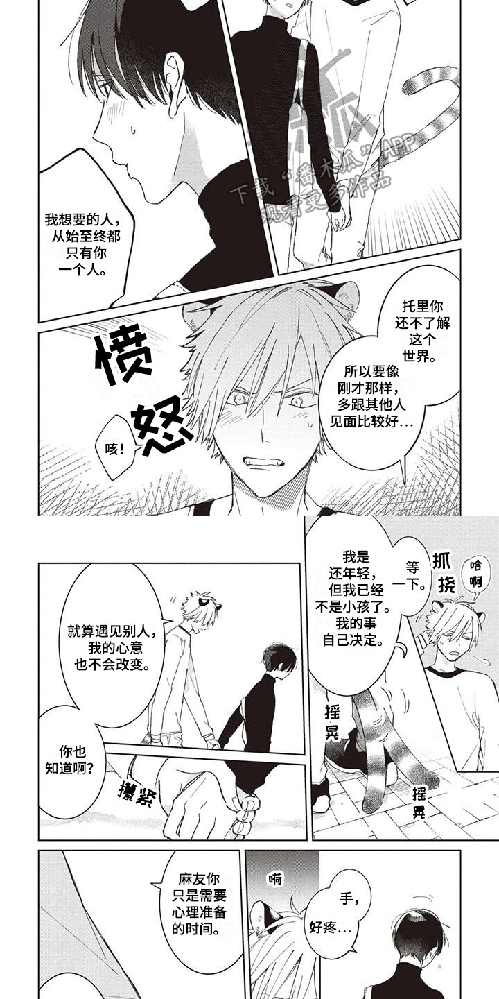 《小老虎养成记》漫画最新章节第6章：吃醋免费下拉式在线观看章节第【5】张图片