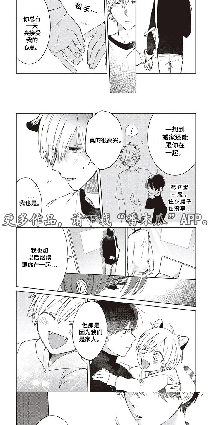 《小老虎养成记》漫画最新章节第6章：吃醋免费下拉式在线观看章节第【4】张图片