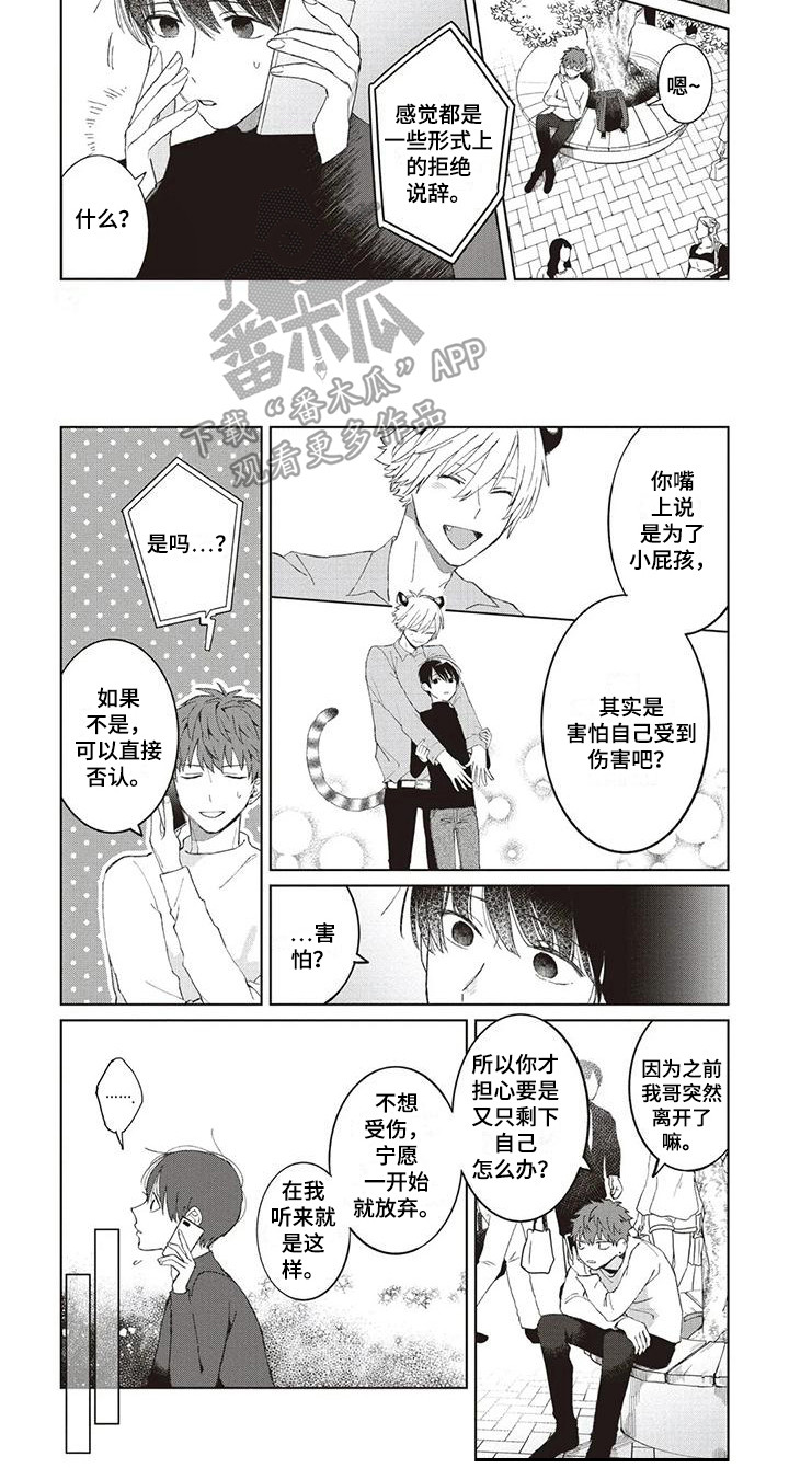 《小老虎养成记》漫画最新章节第7章：烦恼免费下拉式在线观看章节第【1】张图片