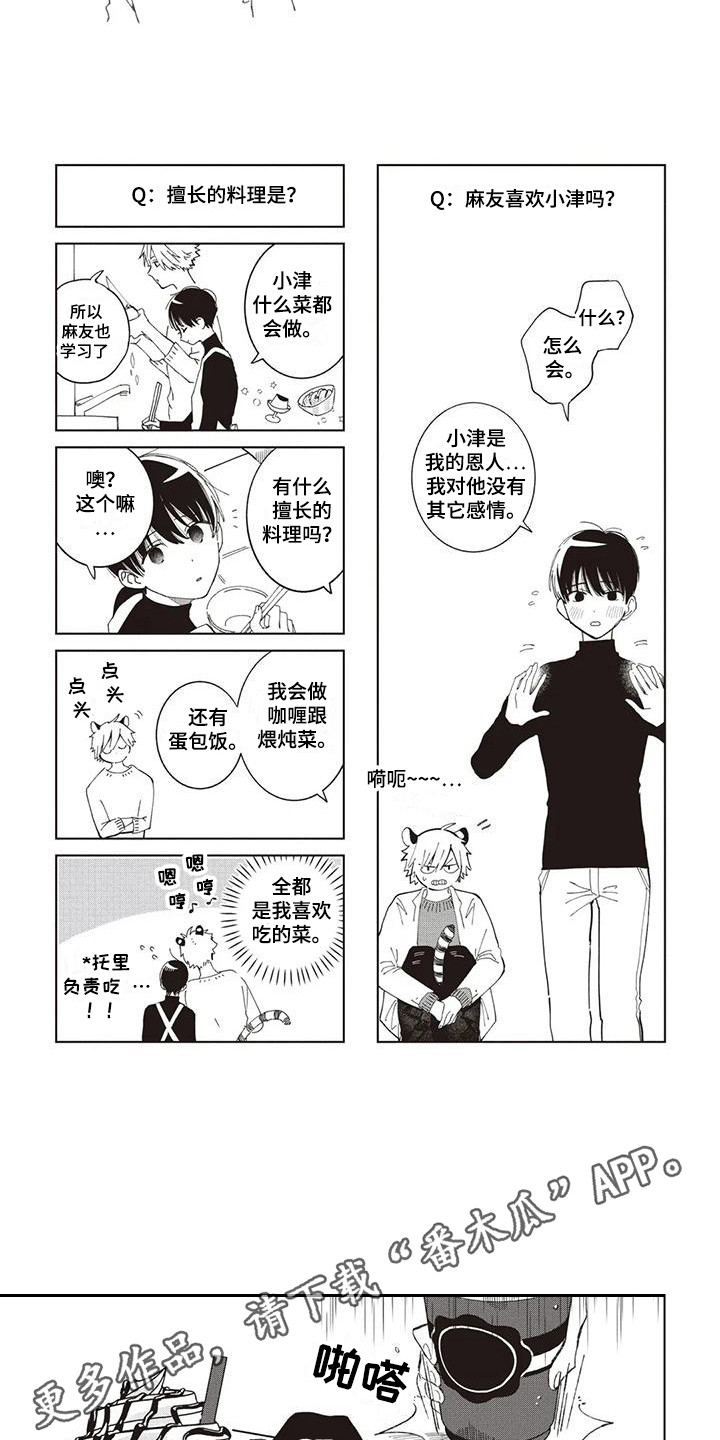 《小老虎养成记》漫画最新章节第7章：烦恼免费下拉式在线观看章节第【8】张图片