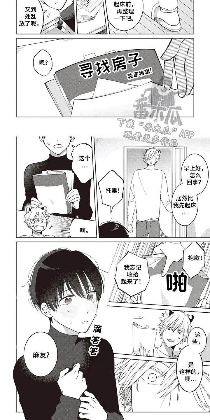 《小老虎养成记》漫画最新章节第8章：很在意免费下拉式在线观看章节第【2】张图片