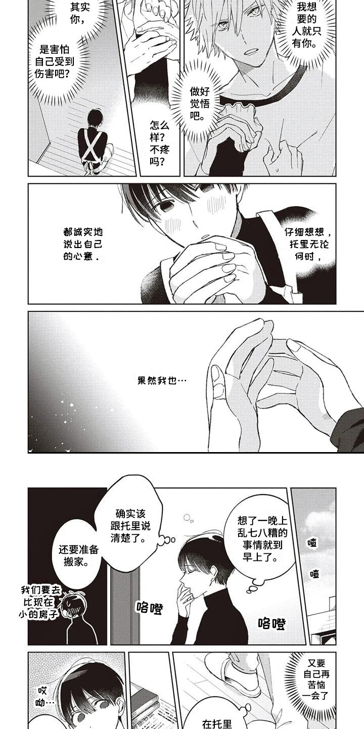 《小老虎养成记》漫画最新章节第8章：很在意免费下拉式在线观看章节第【3】张图片