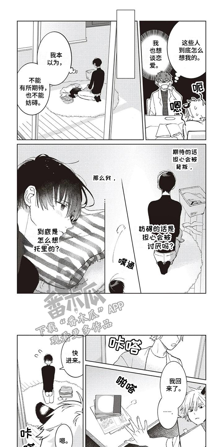 《小老虎养成记》漫画最新章节第8章：很在意免费下拉式在线观看章节第【8】张图片