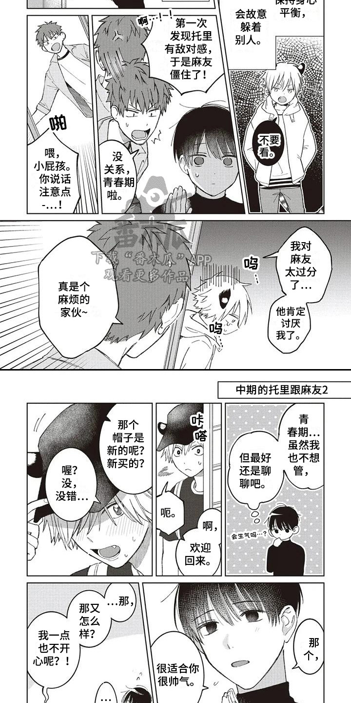 《小老虎养成记》漫画最新章节第11章：小时候的托里免费下拉式在线观看章节第【6】张图片