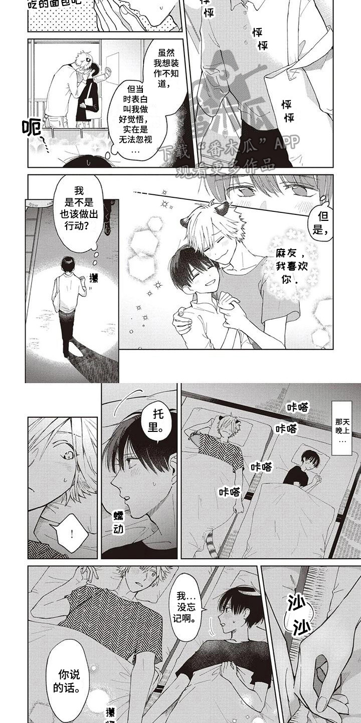 《小老虎养成记》漫画最新章节第13章：安逸的生活免费下拉式在线观看章节第【4】张图片