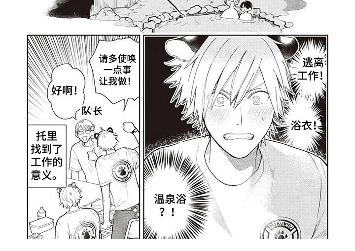 《小老虎养成记》漫画最新章节第14章：兼职免费下拉式在线观看章节第【1】张图片