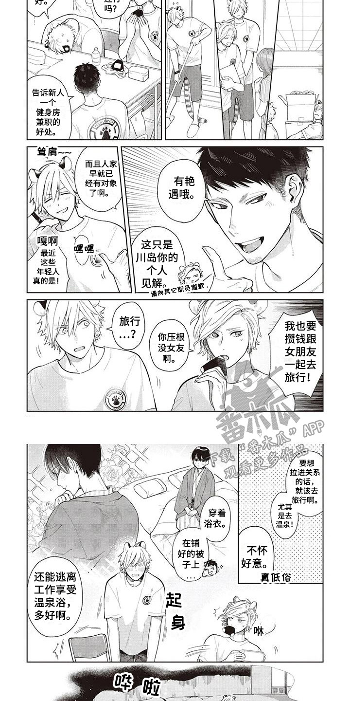 《小老虎养成记》漫画最新章节第14章：兼职免费下拉式在线观看章节第【2】张图片