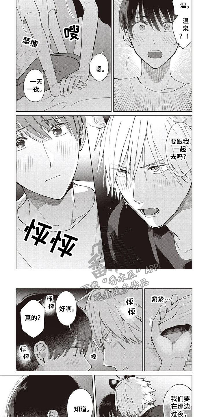 《小老虎养成记》漫画最新章节第16章：解释免费下拉式在线观看章节第【3】张图片