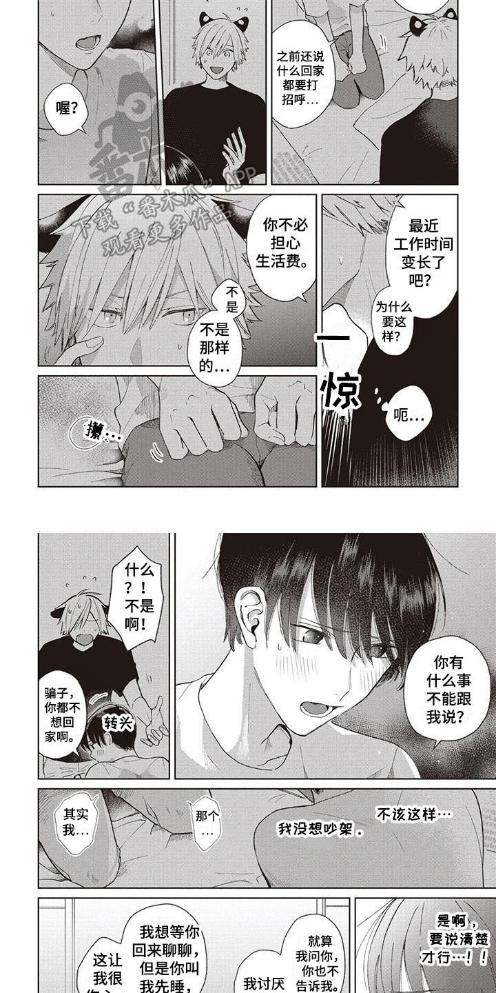 《小老虎养成记》漫画最新章节第16章：解释免费下拉式在线观看章节第【5】张图片