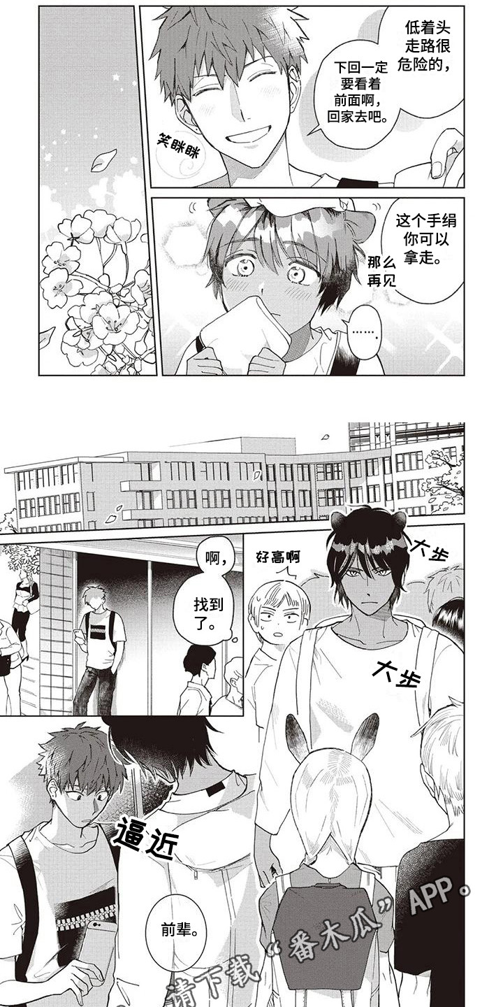 《小老虎养成记》漫画最新章节第17章：小津与库玛免费下拉式在线观看章节第【8】张图片