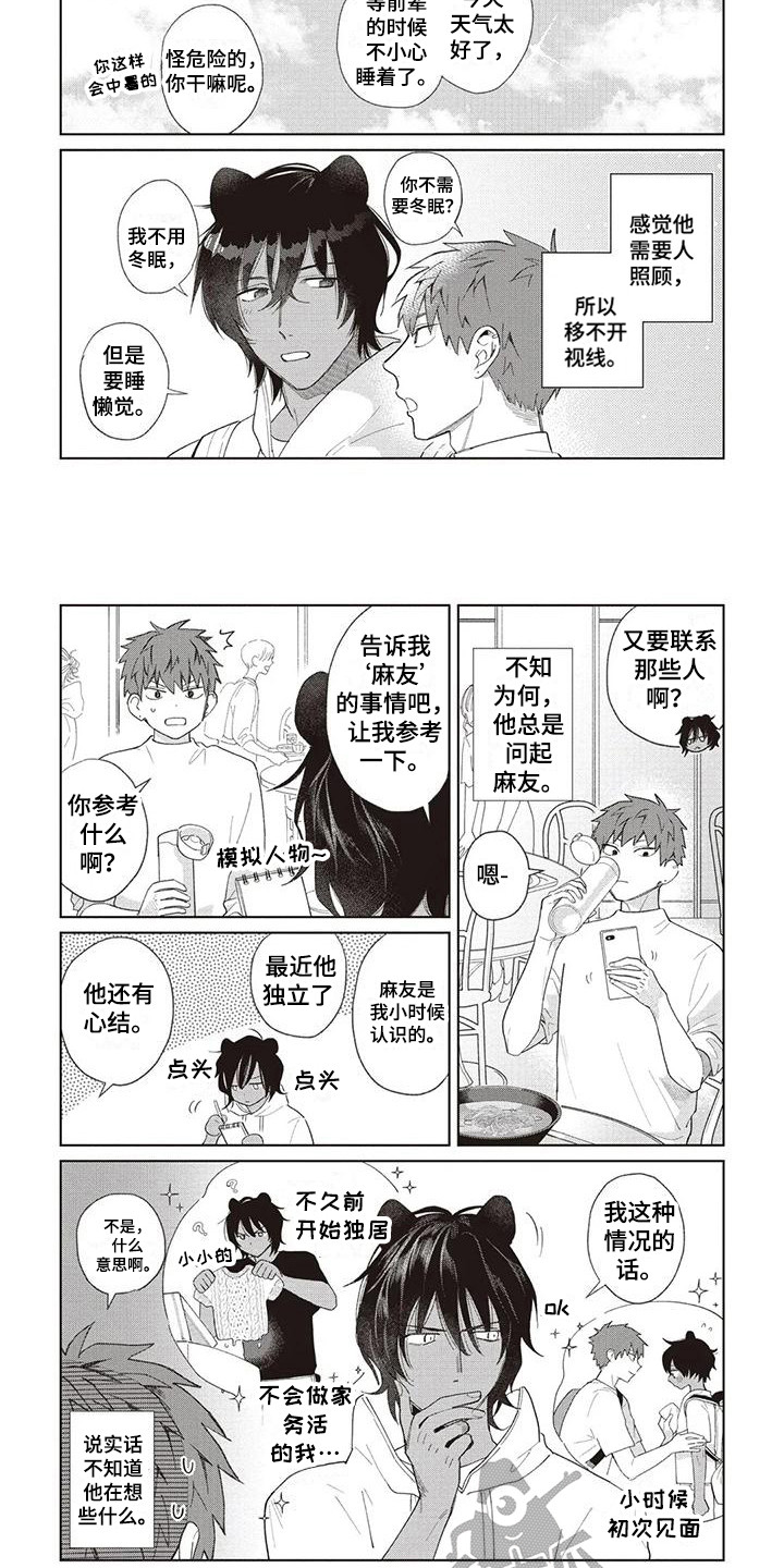 《小老虎养成记》漫画最新章节第17章：小津与库玛免费下拉式在线观看章节第【3】张图片