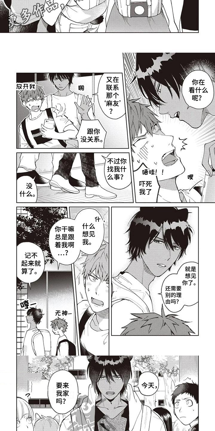 《小老虎养成记》漫画最新章节第17章：小津与库玛免费下拉式在线观看章节第【7】张图片