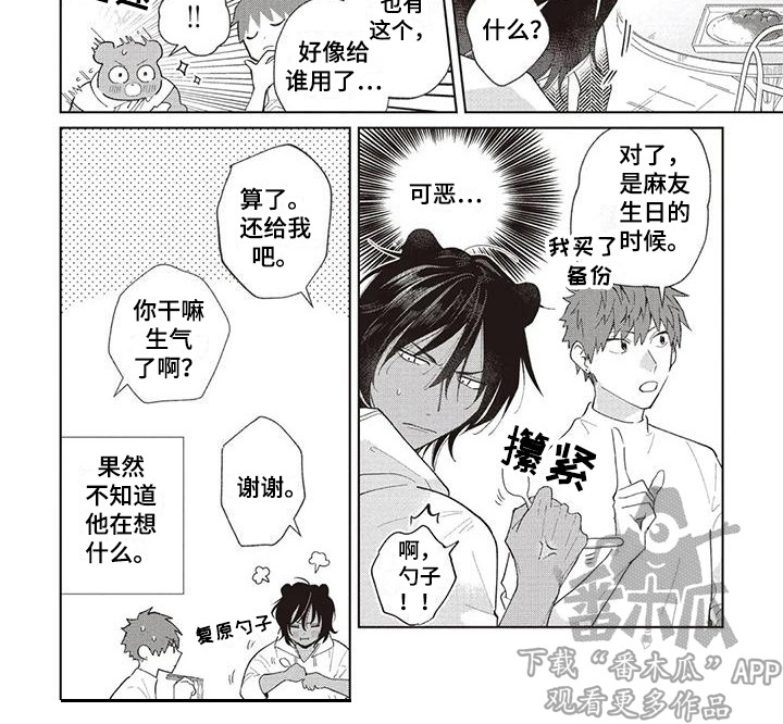 《小老虎养成记》漫画最新章节第17章：小津与库玛免费下拉式在线观看章节第【1】张图片