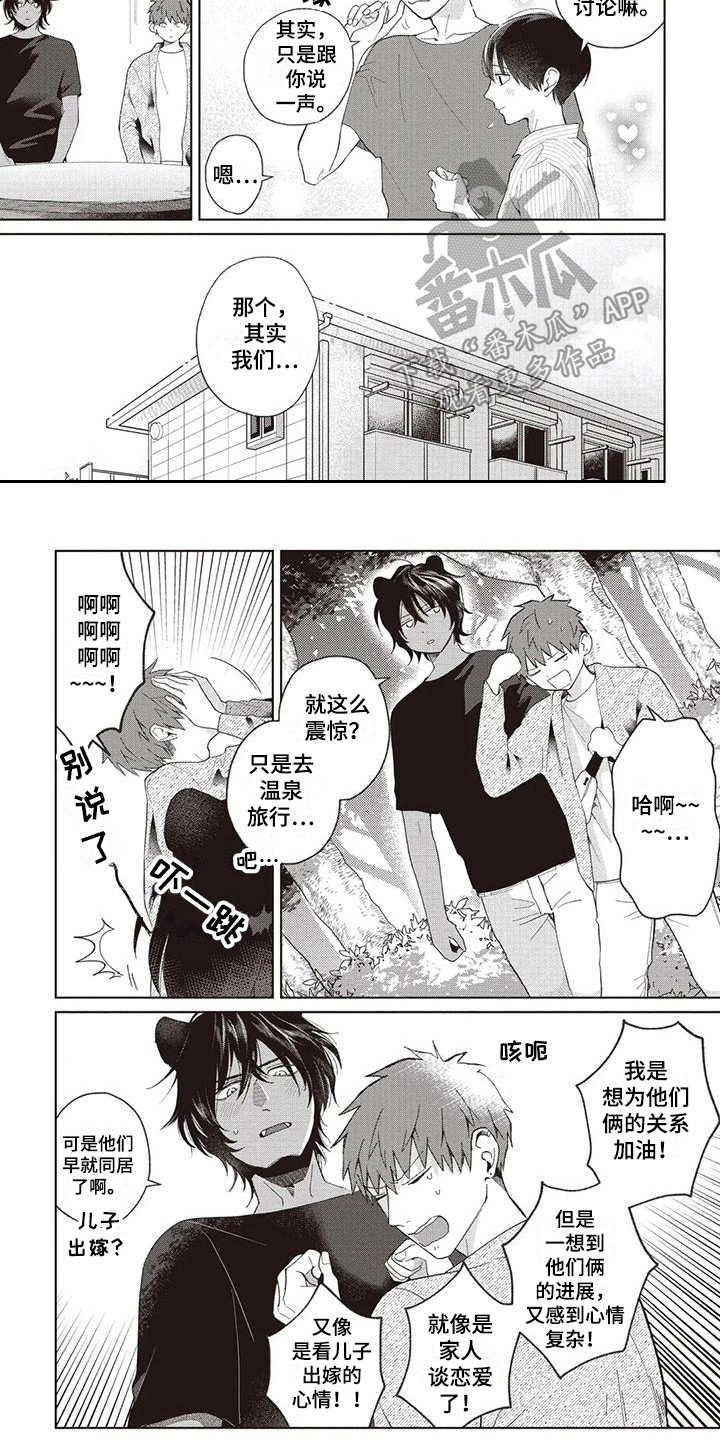 《小老虎养成记》漫画最新章节第18章：针锋相对免费下拉式在线观看章节第【3】张图片