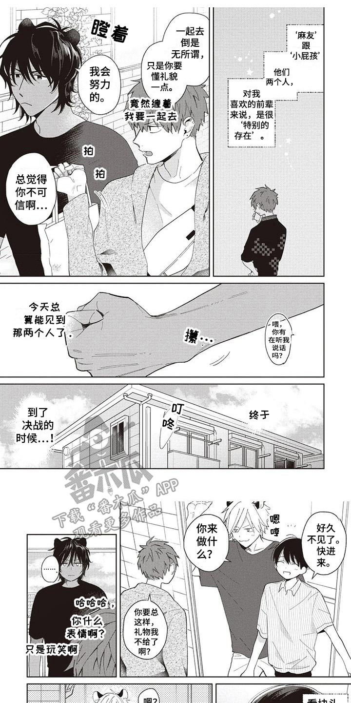 《小老虎养成记》漫画最新章节第18章：针锋相对免费下拉式在线观看章节第【9】张图片