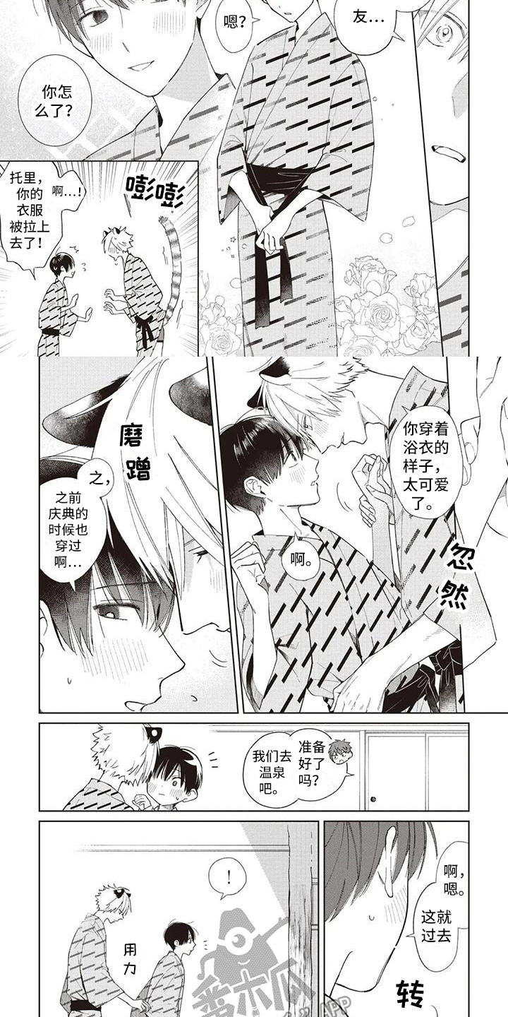 《小老虎养成记》漫画最新章节第19章：温泉旅行免费下拉式在线观看章节第【2】张图片